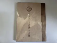 ミュージカル 刀剣乱舞 本丸花暦 CD - メルカリ