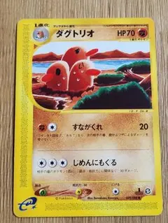 ダグトリオ 拡張パック第5弾 神秘なる山 049/088のサムネイル