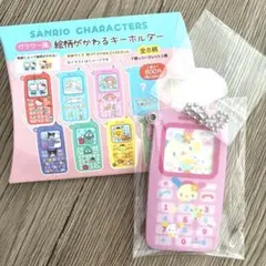 サンリオ ガラケー風 絵柄がかわるキーホルダー　シークレット　うさはなのサムネイル