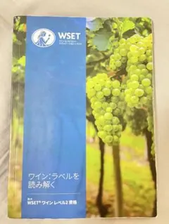 2025年最新】wset ワインの人気アイテム - メルカリ