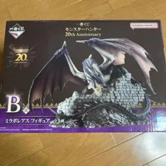 ミラボレアス フィギュア 一番くじ Ｂ賞　20周年記念 モンハン