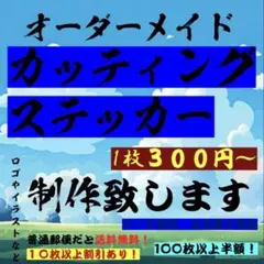 オーダーカッティングステッカー　キッズインカー　デカール　マスキング