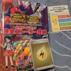 ポケットモンスター スカーレット・バイオレット 公式ガイドブック　おまけポケカ