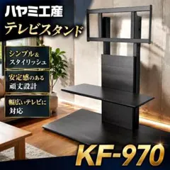 【美品】ハヤミ工産 テレビスタンド KF-970 #70921 美品】ハヤミ工産 テレビスタンド KF-970 #70921 - メルカリ