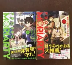 ナゾノベル『プロジェクト・モリアーティー』 1巻、2巻　斜線堂有紀　2冊セット