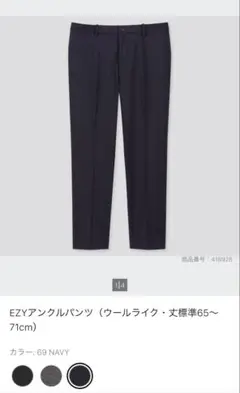 EZYアンクルパンツ　（ウールライク）
