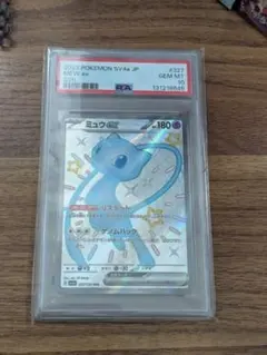 ミュウex ssr PSA10