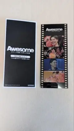 Awesome バレーボール　映画　入場特典