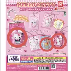 ハローキティ パッケージミニチュアコレクション