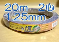 ELPA 平形ビニルコード VFF-20LH 1.25 20M 配線 ケーブル