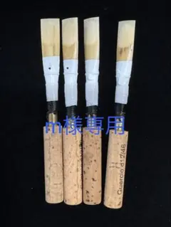 MAPPON REED m様専用　4本セットのサムネイル