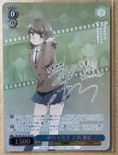 2026年最新】ヴァイス 頼れる後輩 古賀 朋絵の人気アイテム - メルカリ