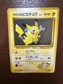 旧裏 マチスのピカチュウLV10 ポケモンジム第2弾 クチバシティジム