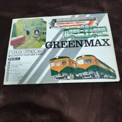 1990年 GREEN MAX グリーンマックスカタログ　vol.9※書き込み有