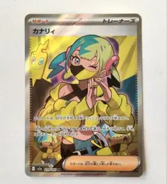 匿名発送 MEGAドリームex トレーナー カナリィ SR