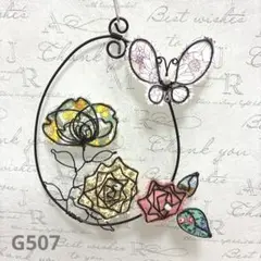 ワイヤークラフト　ワイヤーアート　壁飾り