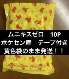ムニキスゼロ　10パック　ポケセン産　ポケモンセンター
