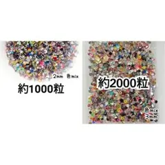 高分子ストーン 2mm（水色）約1000粒／デコパーツ ネイル デコうちわ