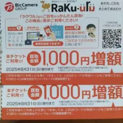 ラクウルクーポン 2枚