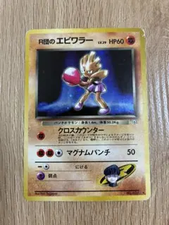 2026年最新】R団のエビワラーの人気アイテム - メルカリ