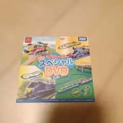 プラレール スペシャル DVD 2025