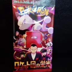 ポケモンカード ロケット団の栄光 超電ブレイカー 未開封パック 2