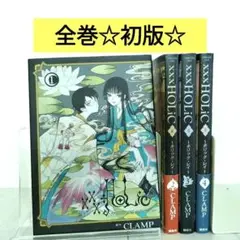 HOLiC・戻(レイ) ホリック・レイ 全巻セット 全巻初版 CLAMP