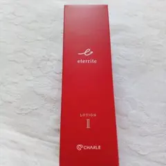 シャルレ　新品未開封　エタリテ ローションM(II) 化粧水　とてもしっとり
