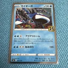 カイオーガ S8a 25th ANNIVERSARY COLLECTION 0… カイオーガ S8a 25th ANNIVERSARY COLLECTION 0… - メルカリ