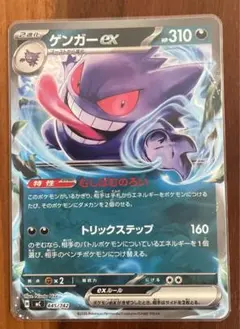 ポケカ　スタートデッキ100 バトルコレクション　ゲンガーex 1枚