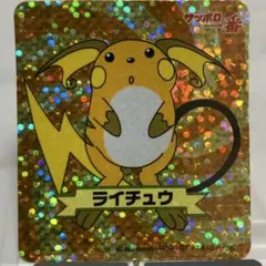 希少】ポケモン シール ライチュウ オーロラシール サッポロ一番