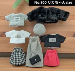 No.800 ハンドメイド　リカちゃん服セット