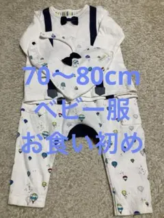 再値下げ！70〜80cm ハルウララ　ベビー 記念日 お食い初め セットアップ