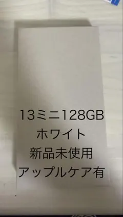 2026年最新】iPhone 13 mini 未使用 エクスプレス交換の人気アイテム