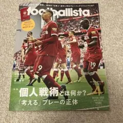 footballista 2018年4月号