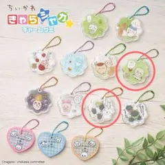 ちいかわきゃらシャカチャーム　あのこ・ラッコ