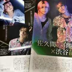 月刊ザテレビジョン 佐久間大介 Snow Man 切り抜き