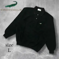 【CROCODILE 】ブラック 長袖ポロシャツ Lサイズ