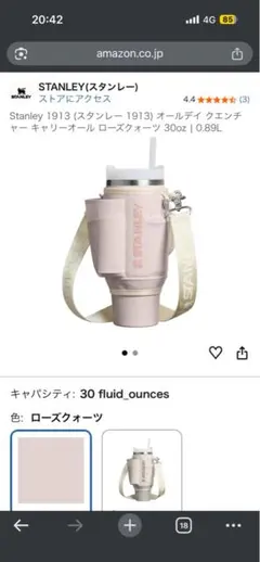 STANLEY オールデイ クエンチャー キャリーオール ローズクォーツのサムネイル