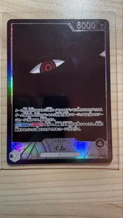 ワンピースカード イム リーダーパラレル OP13-079