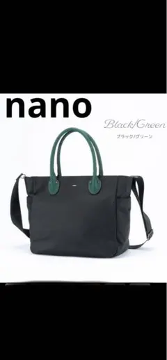 ✨値引き✨　ナノ nano ナイロン　トートバッグ グリーン