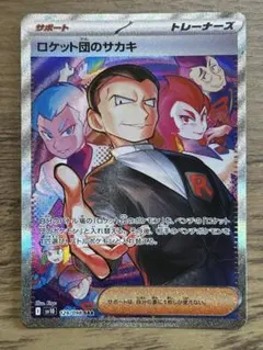 ロケット団のサカキ　サポートSAR ロケット団の栄光