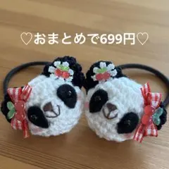 あみぐるみ　ヘアゴム♡さくらんぼリボンのパンダちゃん♡