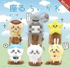 座るちいかわ　　全６種