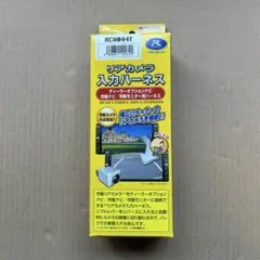 R-SPEC リアカメラ入力ハーネス RCH044Tのサムネイル