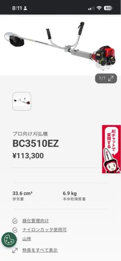丸山製作所 BIG-M BDC3650Li 36V充電式草刈機 - メルカリ