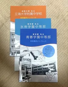 い*り様 テニスの王子様 学校案内パンフレット 四天宝寺 不動峰 氷帝 立海 六 テニスの王子様 学校案内パンフレット 四天宝寺 不動峰 氷帝 立海 六角