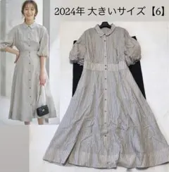 組曲！2024！美品！大きいサイズ【6】ボリュームスリーブシャツワンピース