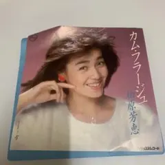 柏原芳恵 カム・フラージュ 7PL-144