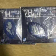 一番くじ HUNTER×HUNTER H賞 ラバーコレクション ゴトー2個セット